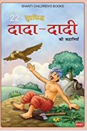 22 Grand Pas Stories (Red) -Hindi